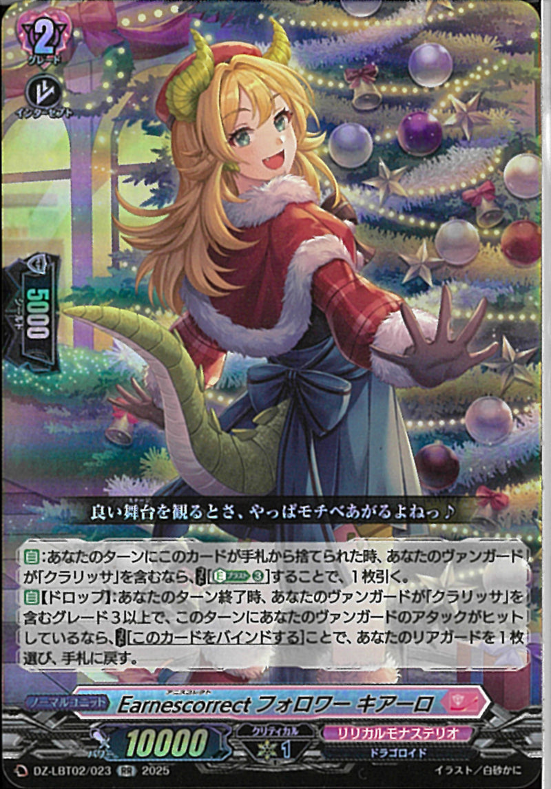 RR)Ｅａｒｎｅｓｃｏｒｒｅｃｔ　フォロワー　キアーロ(DZ-LBT02/023)RR