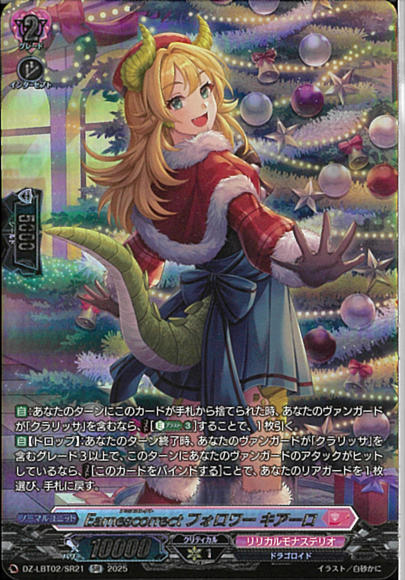 SR)Ｅａｒｎｅｓｃｏｒｒｅｃｔ　フォロワー　キアーロ(DZ-LBT02/SR21)SR