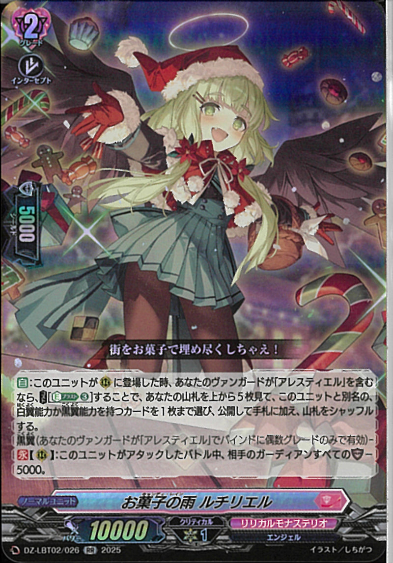 RR)お菓子の雨　ルチリエル(DZ-LBT02/026)RR