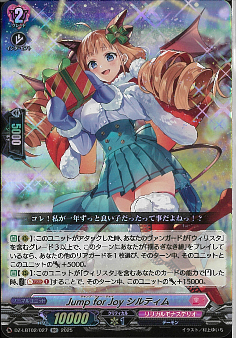 RR)Ｊｕｍｐ　ｆｏｒ　Ｊｏｙ　シルティム(DZ-LBT02/027)RR