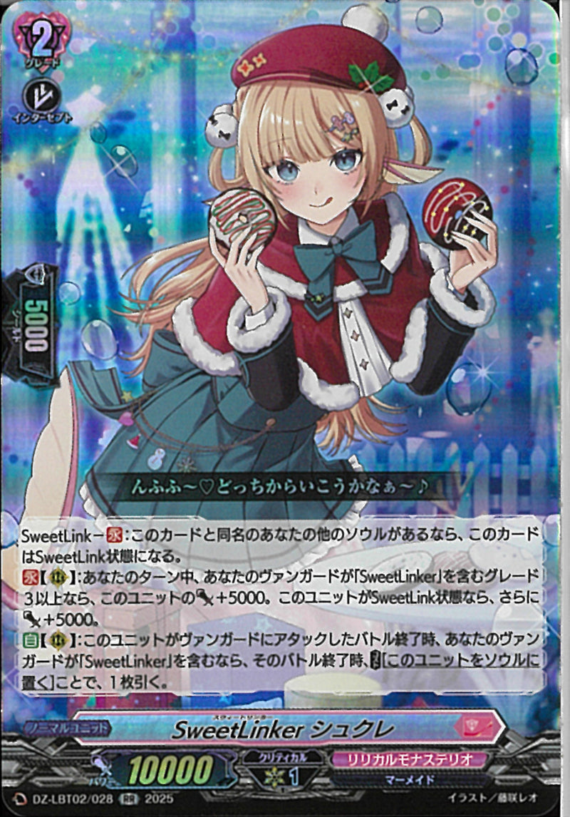 RR)ＳｗｅｅｔＬｉｎｋｅｒ　シュクレ(DZ-LBT02/028)RR