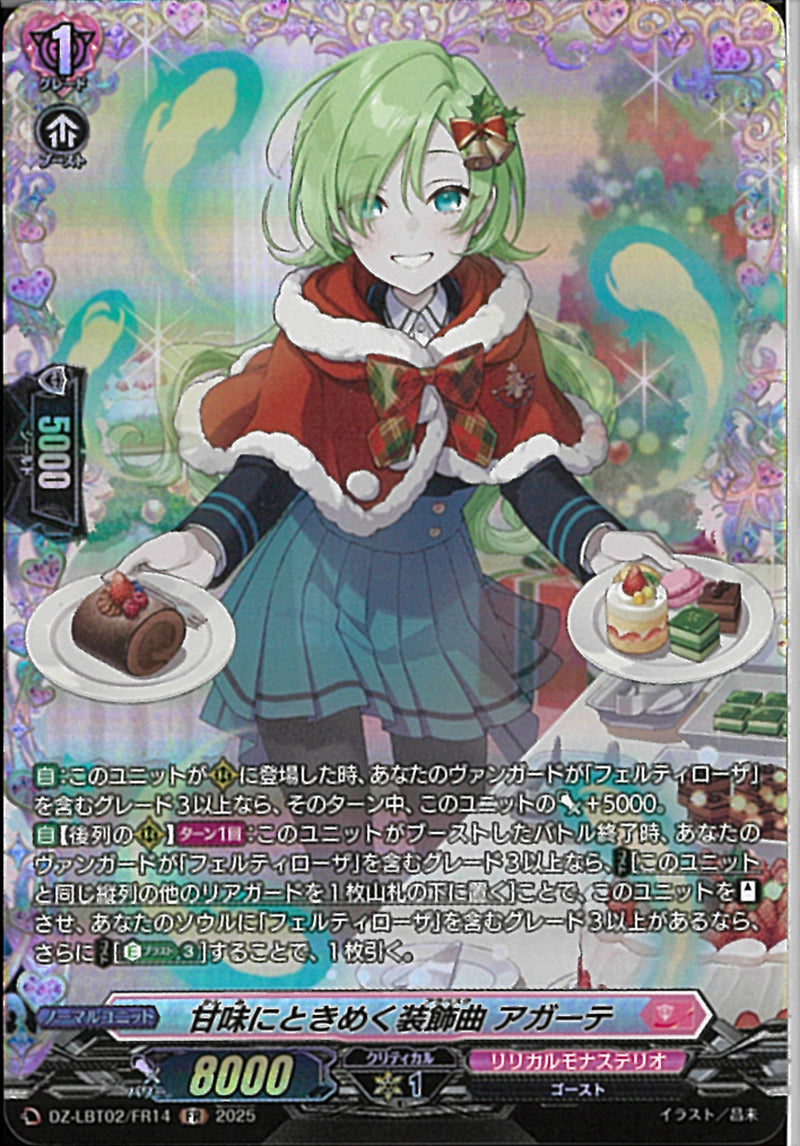 FR)甘味にときめく装飾局　アガーテ(DZ-LBT02/FR14)FR