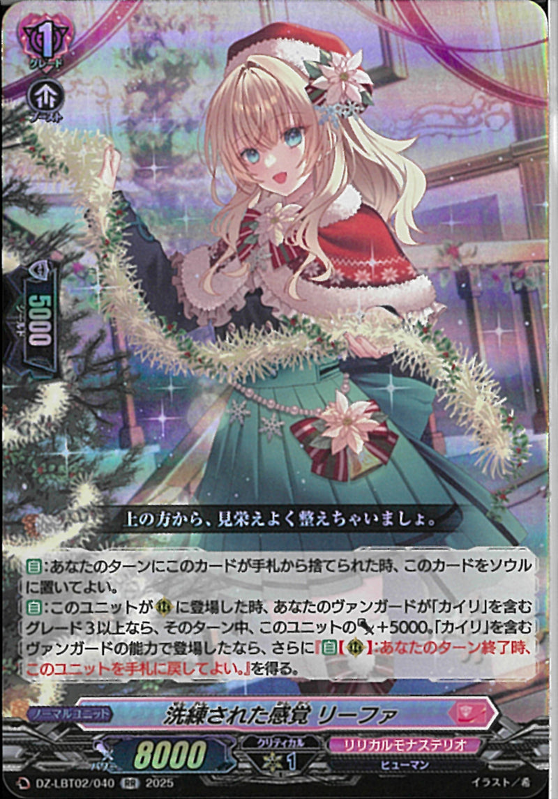 RR)洗練された感覚　リーファ(DZ-LBT02/040)RR