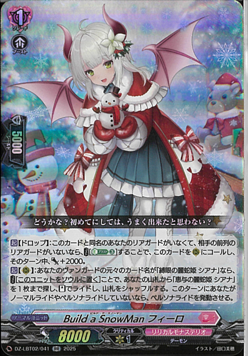 RR)Ｂｕｉｌｄ　ａ　ＳｎｏｗＭａｎ　フィーロ(DZ-LBT02/041)RR