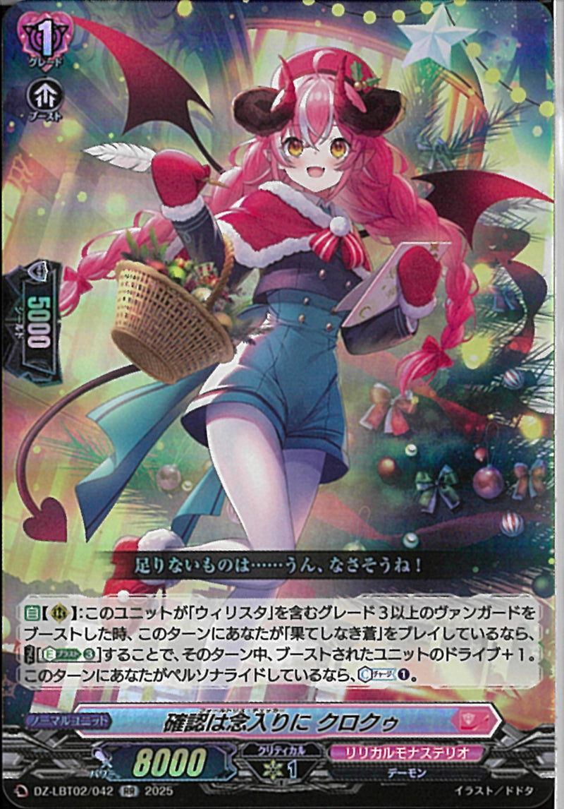 RR)確認は念入りに　クロクゥ(DZ-LBT02/042)RR