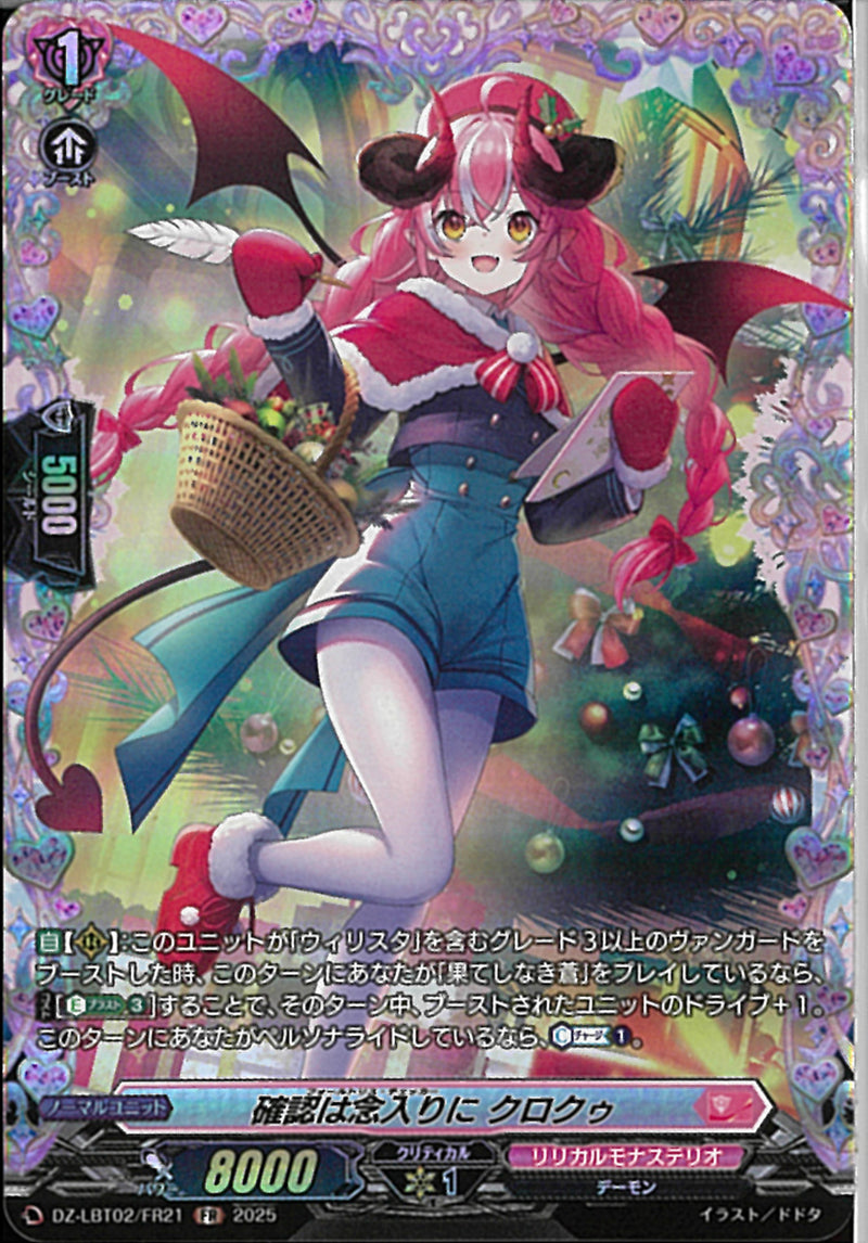 FR)確認は念入りに　クロクゥ(DZ-LBT02/FR21)FR