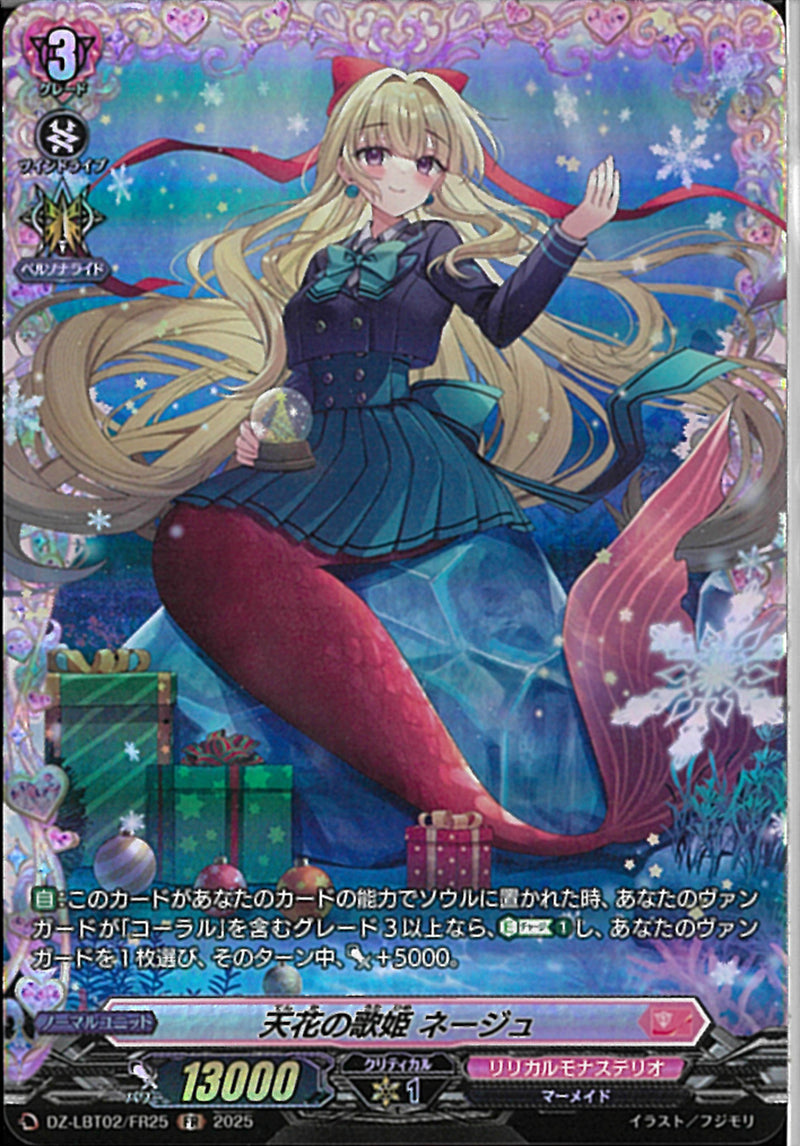 FR)天花の歌姫　ネージュ(DZ-LBT02/FR25)FR