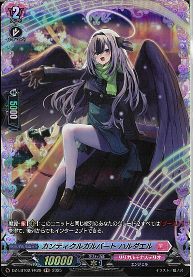 FR)カンティクルガルバート　ハルダエル(DZ-LBT02/FR29)FR