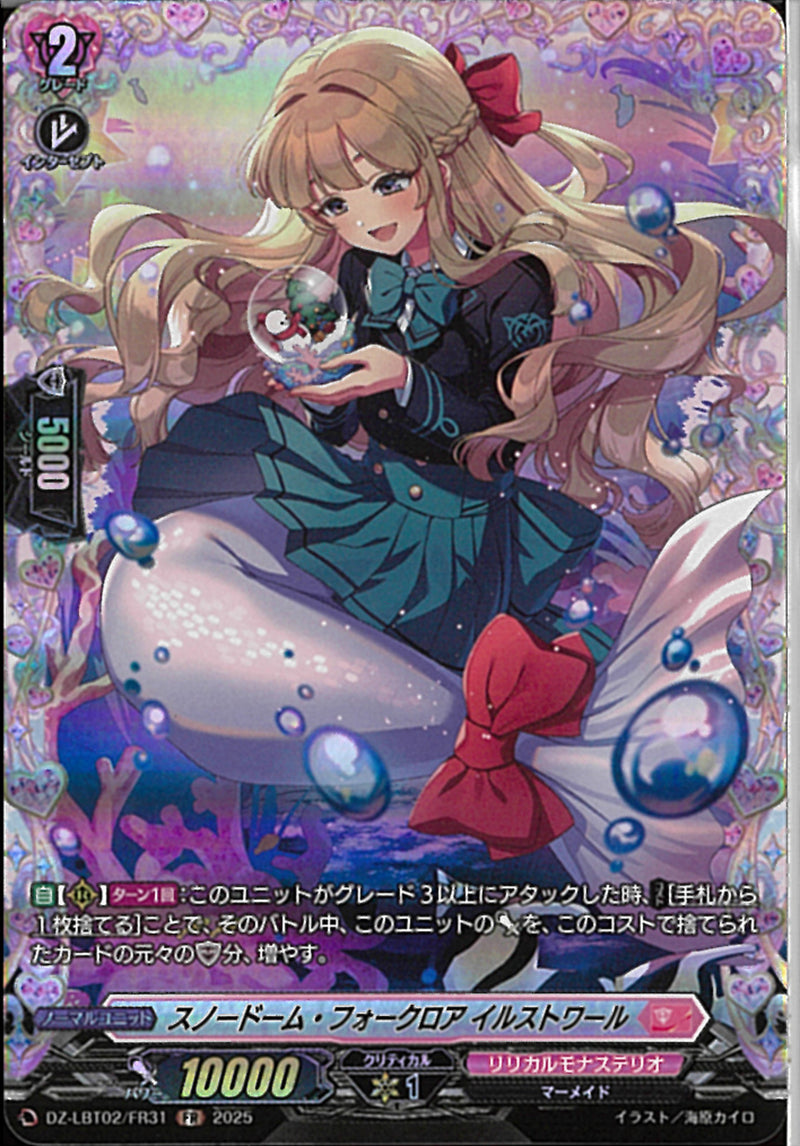 FR)スノードーム・フォークロア　イルストワール(DZ-LBT02/FR31)FR