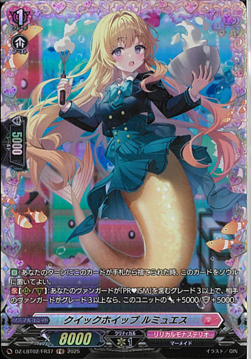 FR)クイックホイップ　ルミュエス(DZ-LBT02/FR37)FR