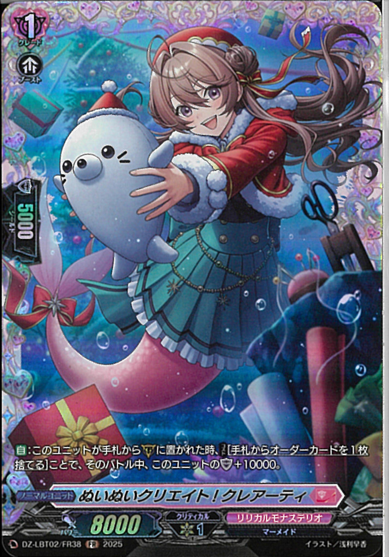 FR)ぬいぬいクリエイト！　クレアーティ(DZ-LBT02/FR38)FR