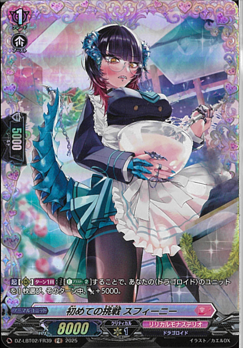 FR)初めての挑戦　スフィーニー(DZ-LBT02/FR39)FR