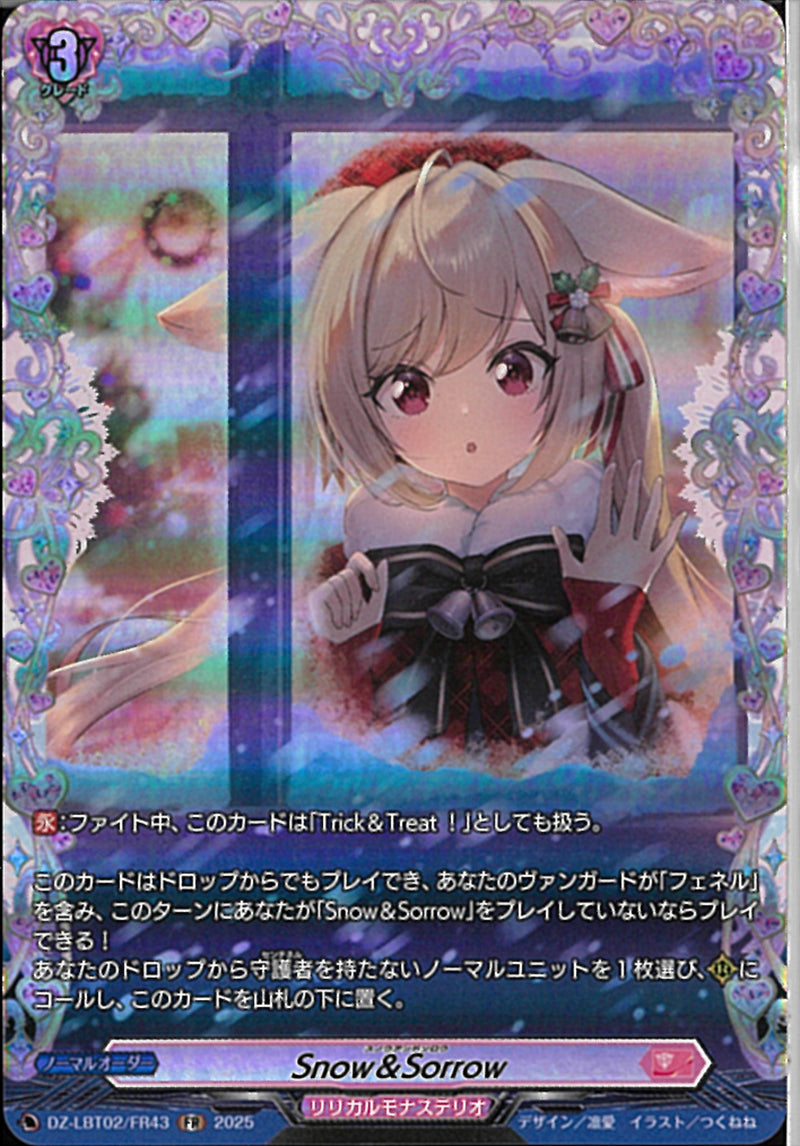 FR)Ｓｎｏｗ＆Ｓｏｒｒｏｗ(DZ-LBT02/FR43)FR