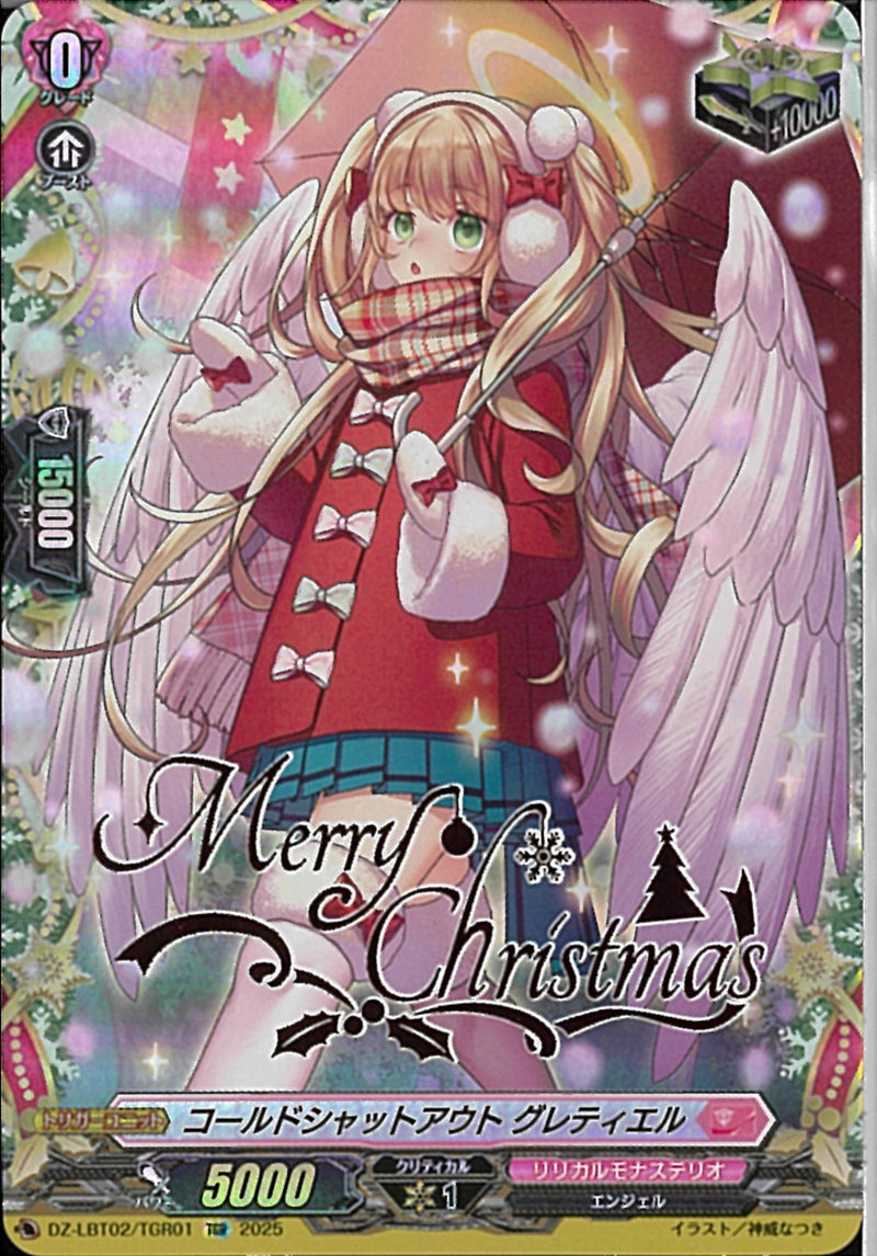 TGR)コールドシャットアウト　グレティエル(DZ-LBT02/TGR01)TGR