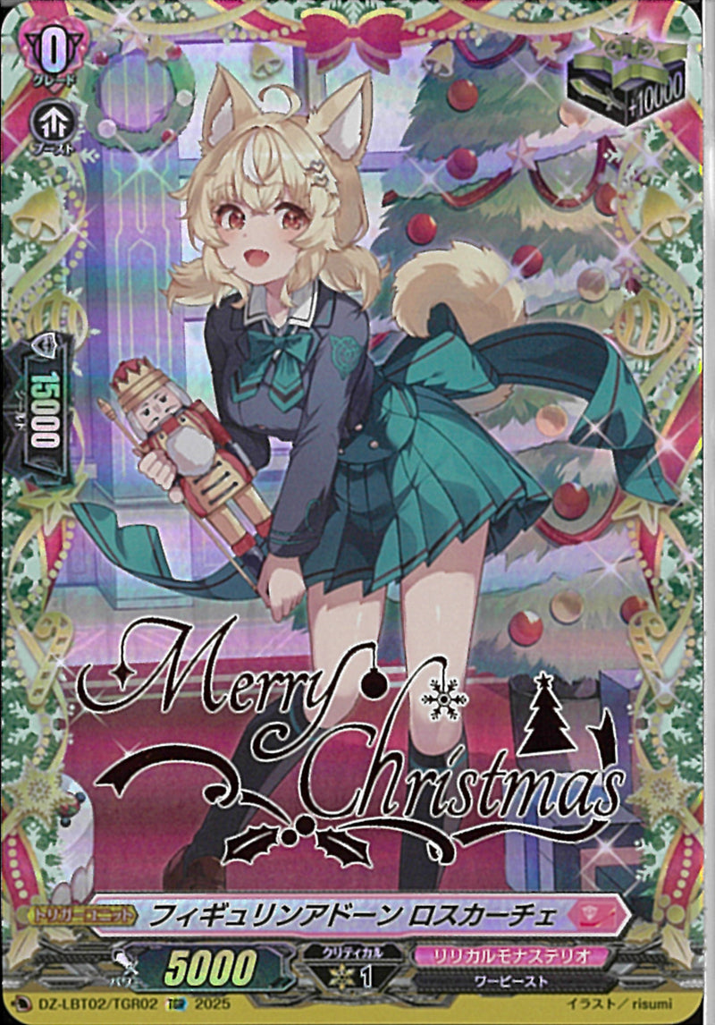 TGR)フィギュリンアドーン　ロスカーチェ(DZ-LBT02/TGR02)TGR