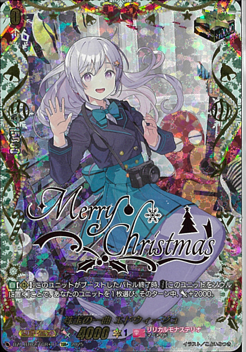 TGR+)珠玉の一曲　エドウィージュ(DZ-LBT02/TGR+01)TGR+