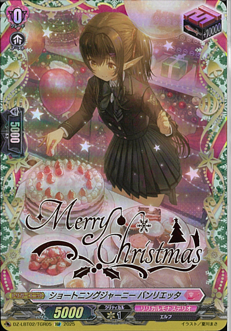 TGR)ショートニングジャーニー　バンリエッタ(DZ-LBT02/TGR05)TGR