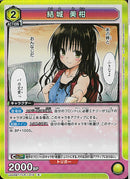 結城　美柑(UA45BT/TLR-1-014)R