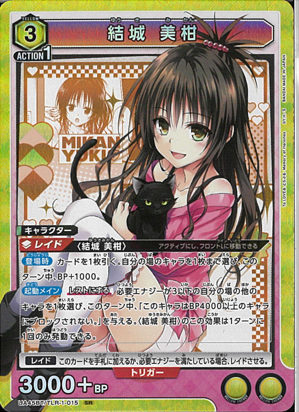 結城 美柑(UA45BT/TLR-1-015)SR