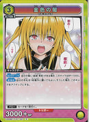 金色の闇(UA45BT/TLR-1-027)R