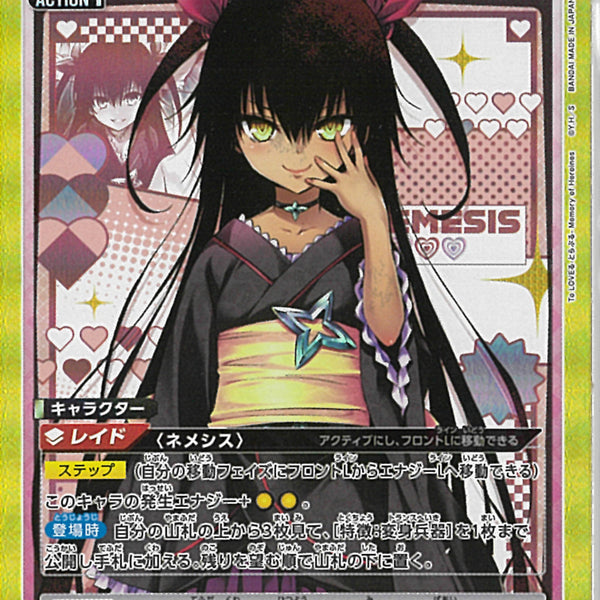 ネメシス(UA45BT/TLR-1-035)SR