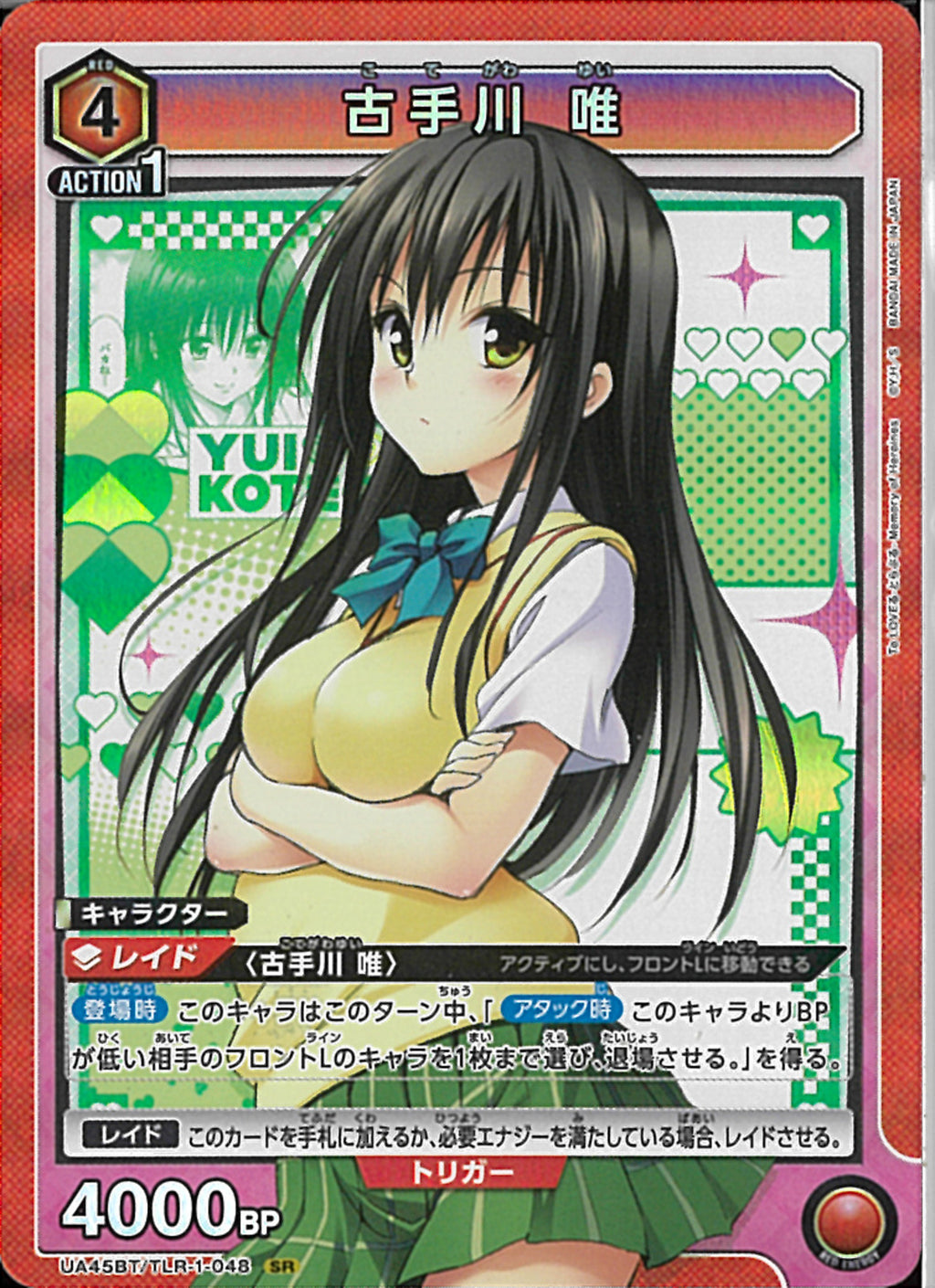 古手川 唯(UA45BT/TLR-1-048)SR