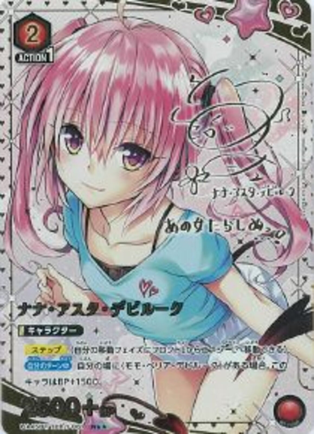 PSA10 ナナ・アスタ・デビルーク SP ナナ・アスタ・デビルーク(UA45BT/TLR-1-061)R-P【パラレル】