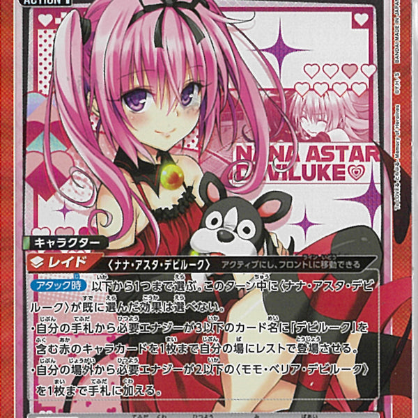 ナナ・アスタ・デビルーク(UA45BT/TLR-1-062)SR