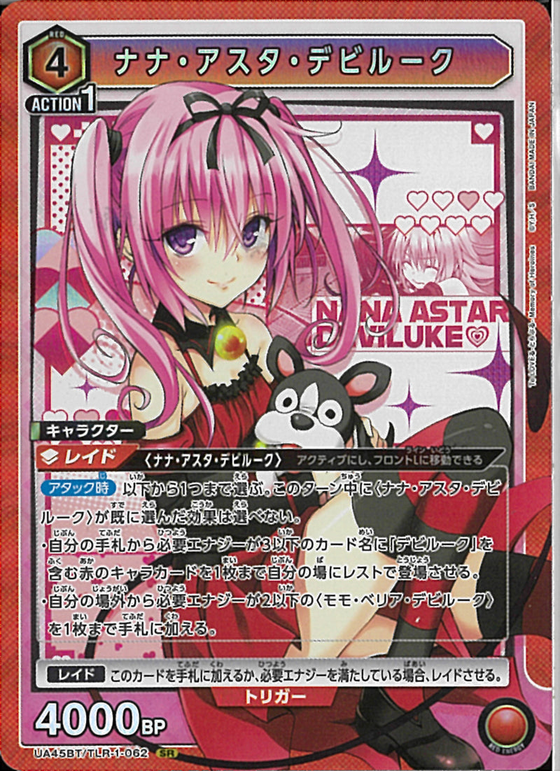 ナナ・アスタ・デビルーク(UA45BT/TLR-1-062)SR