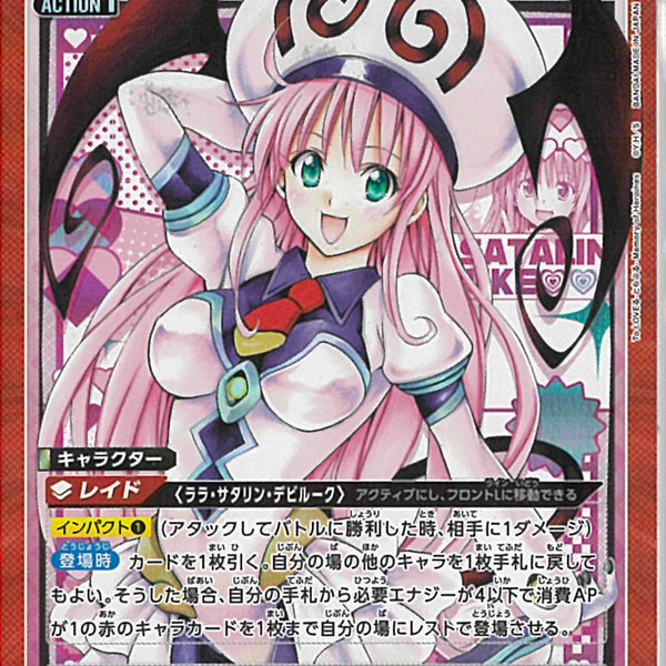 ララ・サタリン・デビルーク C パラレル 4枚 ララ・サタリン・デビルーク(UA45BT/TLR-1-075)SR