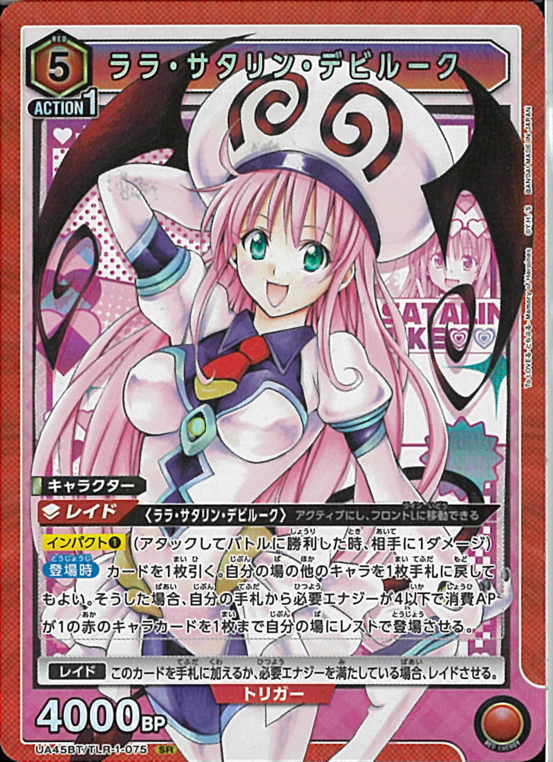 ララ・サタリン・デビルーク(UA45BT/TLR-1-075)SR