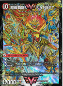 WVC)超戦覇龍　ガイＮＥＸＴ／闘将銀河(25BD3WVC1b/20(WVC26