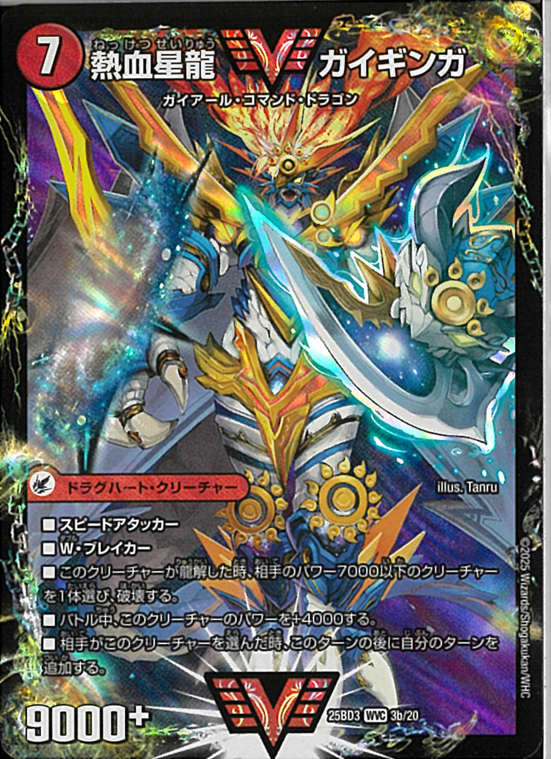 WVC)熱血星龍 ガイギンガ／銀河大剣(25BD3WVC3b/20)WVC26