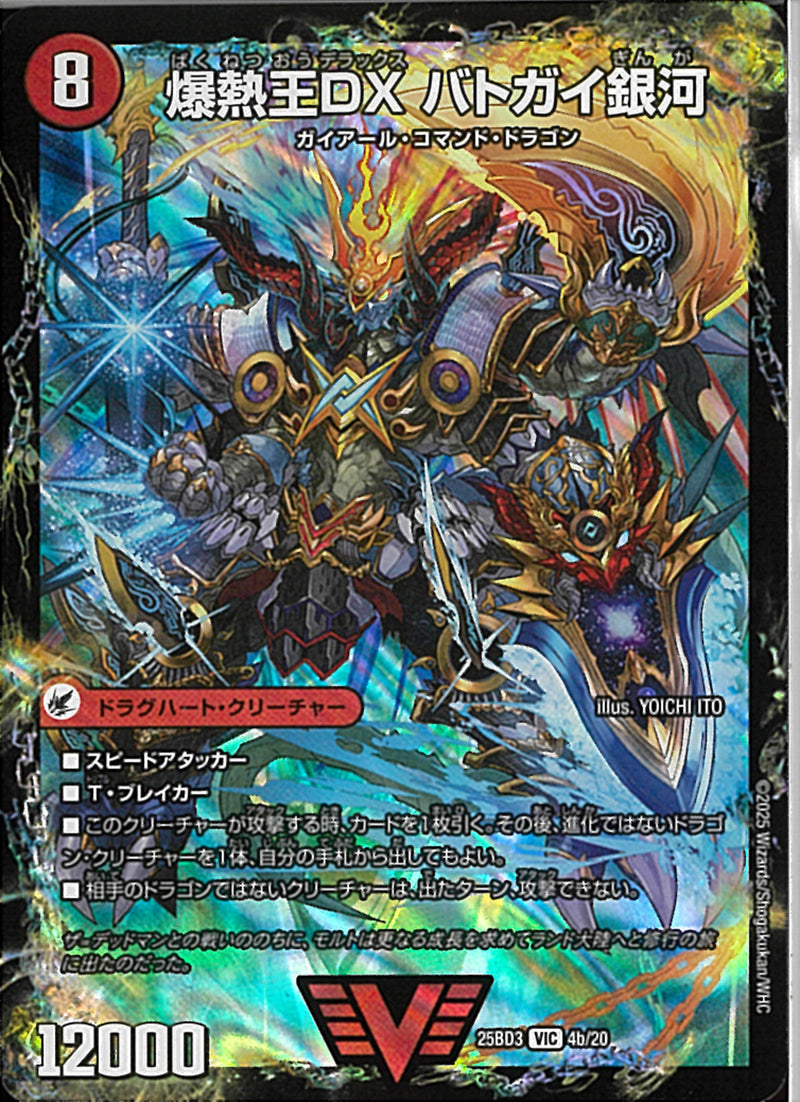 VIC)爆熱王ＤＸ　バトガイ銀河／爆銀王剣(25BD3VIC4b/20)VIC30