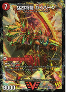 VIC)猛烈将龍　ガイバーン／将龍剣(25BD3VIC5b/20)VIC25