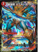 VR)最強龍　オウギンガ・ゼロ／無敵剣(25BD3VR7b/20)VR23