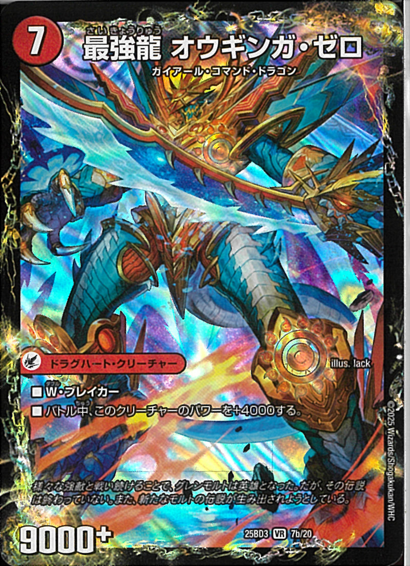 VR)最強龍　オウギンガ・ゼロ／無敵剣(25BD3VR7b/20)VR23