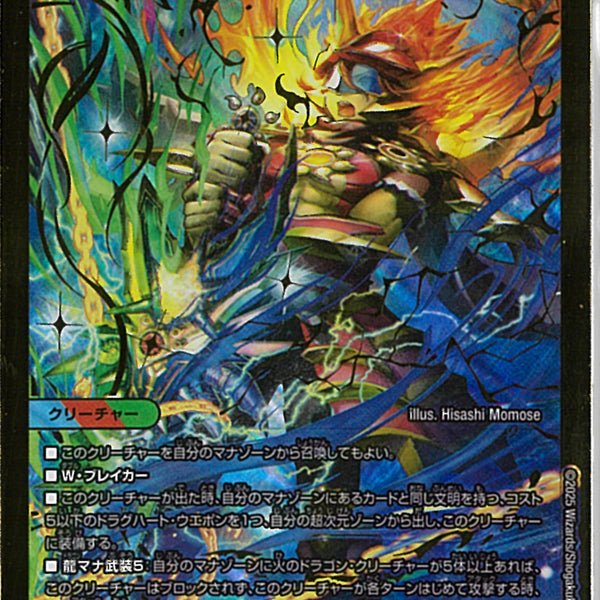 SR)伝説龍覇 モルトLEGEND(25BD3SR9/20)SR19