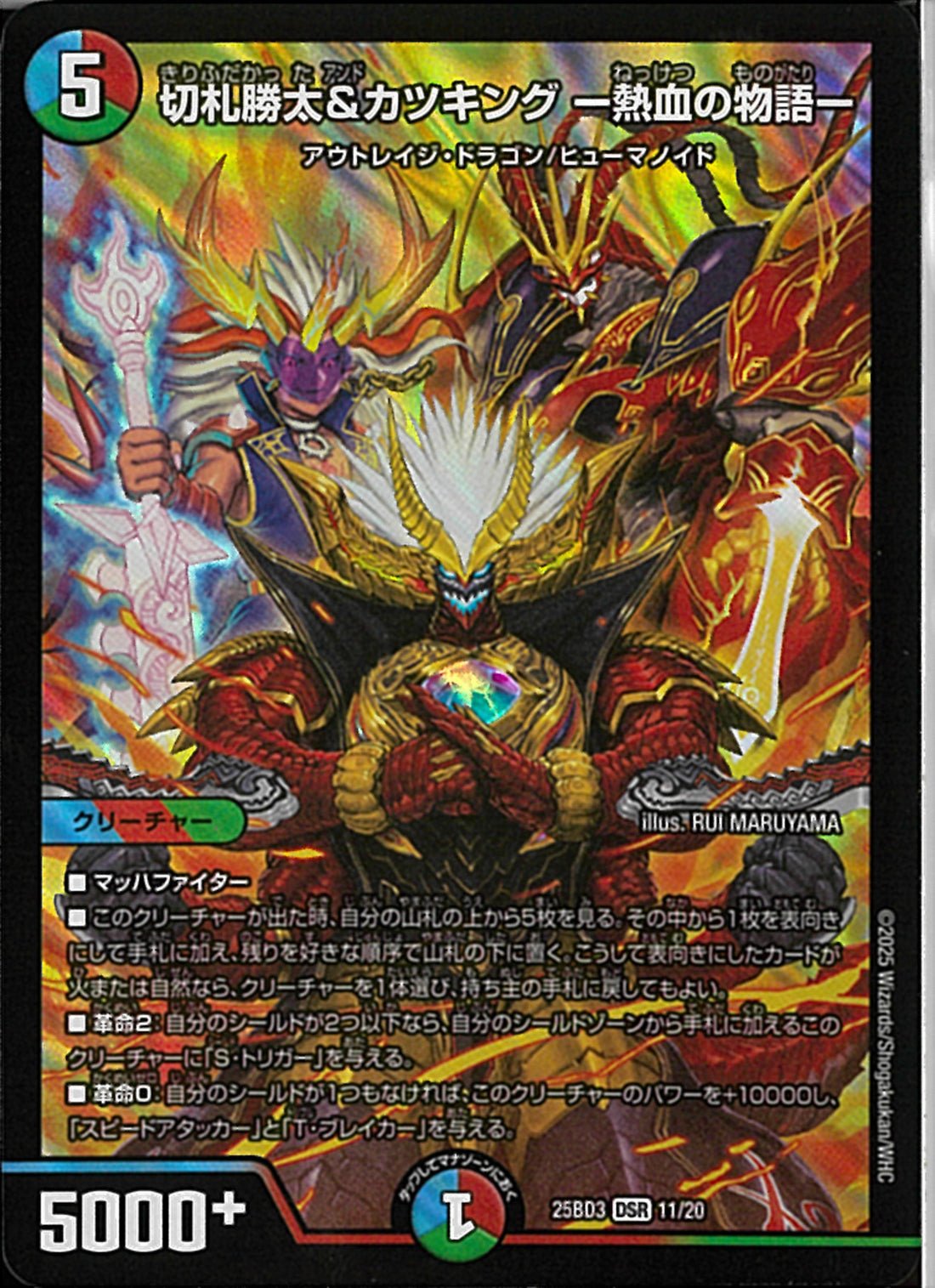 切札勝太&カツキング　熱血の物語　親子3世代 切札勝太&カツキング ー熱血の物語ー》DSR【DM23-RP3】[TR1/TR9