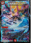 SR)伝説事変　ガイグレン(25BD3SR12/20)SR16