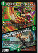 VR)龍覇皆伝　スコッチ・フィディック／「勇愛龍、(25BD3VR15/20)VR27