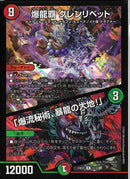 R)爆龍覇　グレンリベット／「爆流秘術、(25BD3R18/20)R27