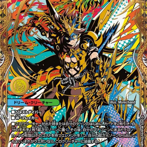 DMR)双龍覇王 モルトVERSUS(25BD3DMRSP1/SP8)DMR16