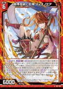 N)秩序を砕く女神　ディスノミア(IG07-002)