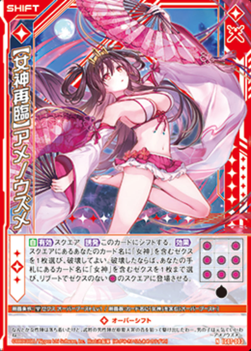 N)【女神再臨】アメノウズメ(IG07-003)