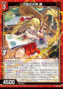 N)不屈の式神　樫(IG07-004)