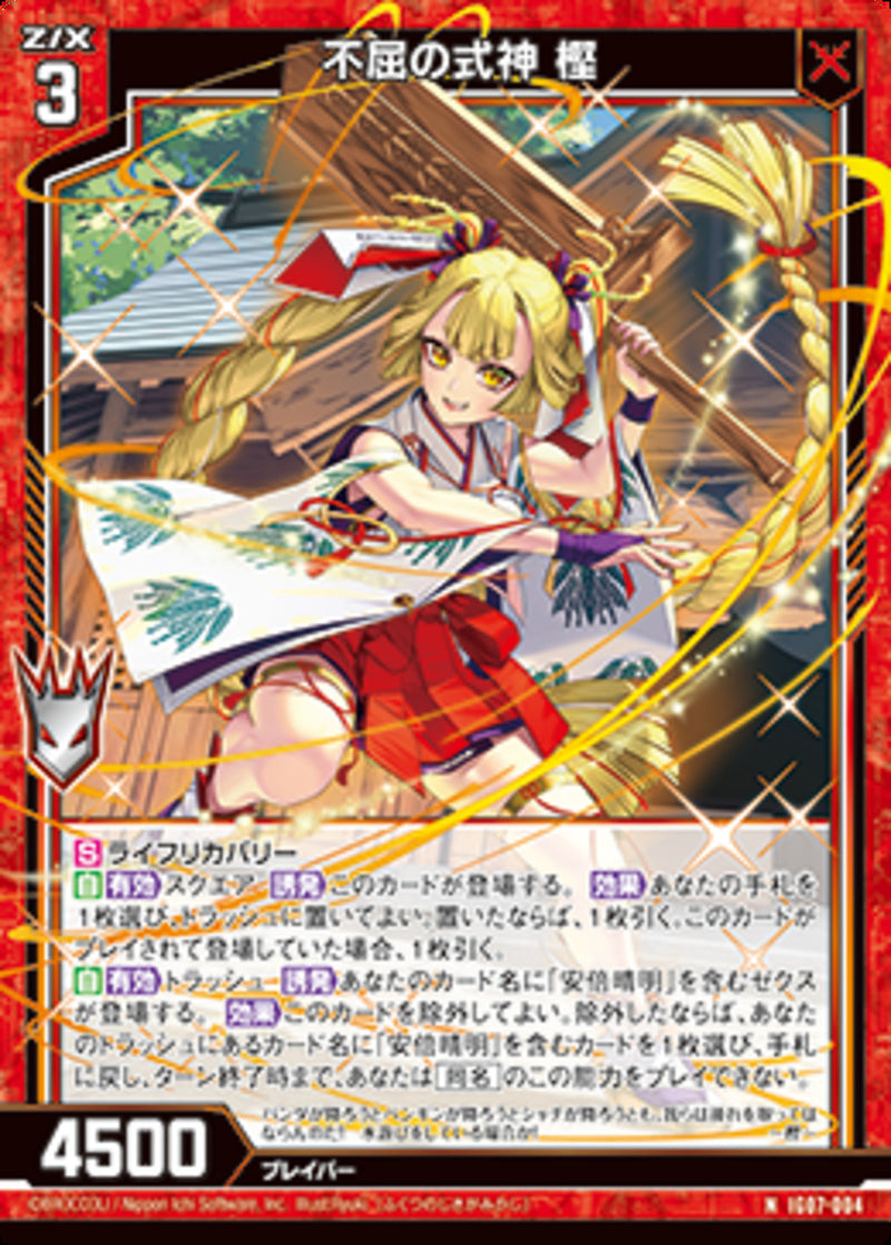 N)不屈の式神　樫(IG07-004)