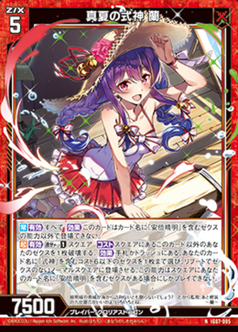 N)真夏の式神　蘭(IG07-005)