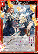 N)ヒロイック・トレンブル(IG07-006)