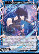 N)フロウシャドウ　アルテル(IG07-007)